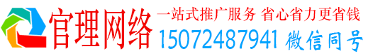 宽城官理百度网络推广
